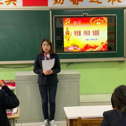 双新小学召开“学准则 对标准 找差距”自查自纠专题会议