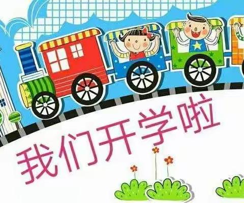 清华苗苗幼儿园―幼儿返园家长告知书