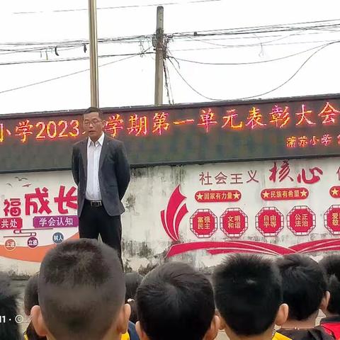 表彰优秀学生 彰显榜样力量 ——蒲苏小学2023春学期表彰大会