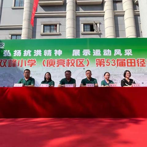 九江市双峰小学（庾亮校区）第53届田径运动会开幕式隆重举行！