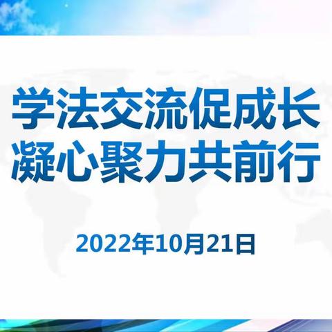 郑州52中开展“学法交流促成长 凝心聚力共前行”主题班会