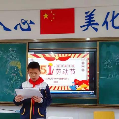 劳动最光荣—龙洲小学1907雏鹰中队课