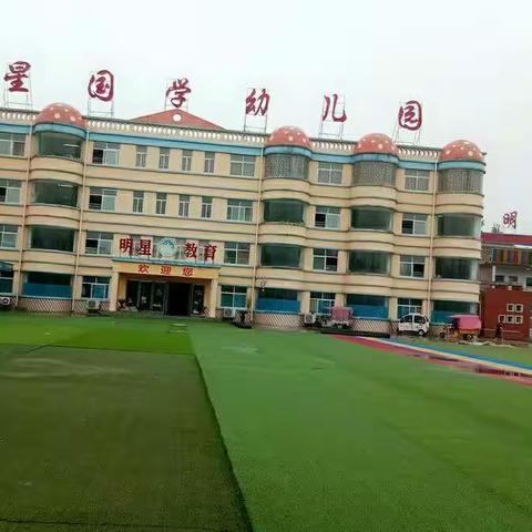 明星小学招贤纳士