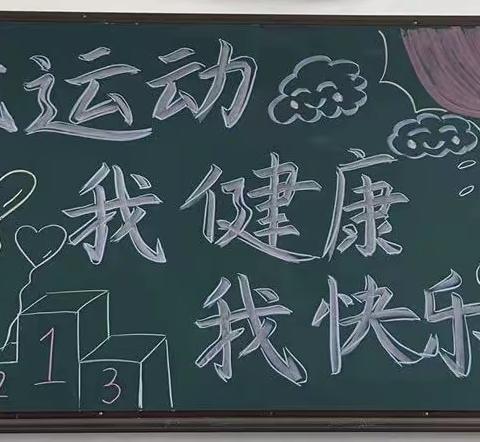 埭头中心小学第三期黑板报汇编