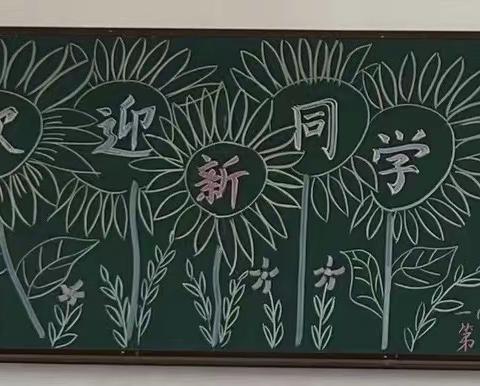 2022学年第一学期埭头中心小学第一期黑板报汇编