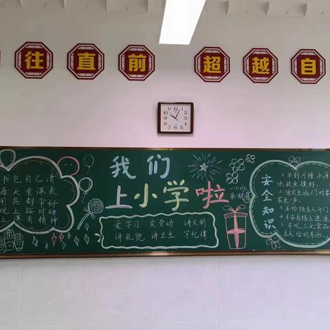 埭头中心小学2023学年第一学期黑板报汇编