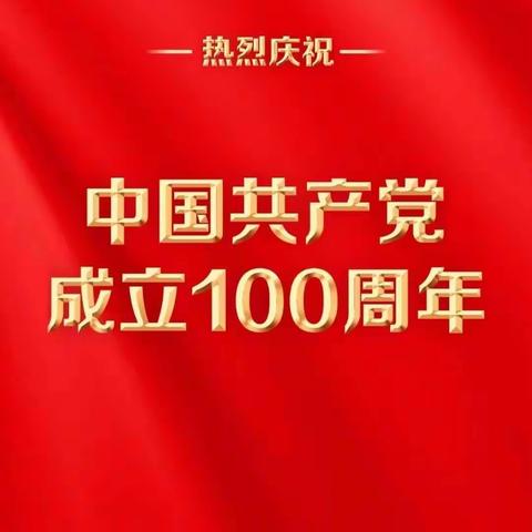 乐乐幼儿园“童心向党.快乐成长”庆祝建党100周年活动