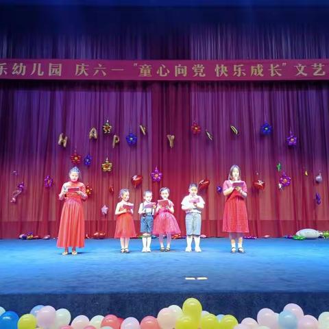 乐乐幼儿园六一文艺汇演活动