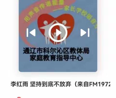 科区实验幼儿园小三班组织家长学习家长学校语音微课堂