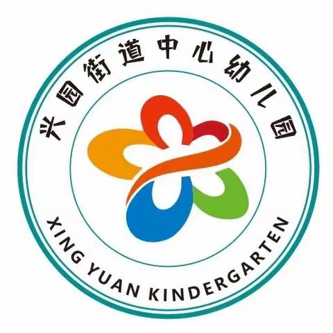 阳光☀️明媚  万物生长🌱——兴园街道中心幼儿园第十八周周报