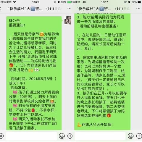 “❤️爱没有方向，但你就是导航”心恋星幼儿园感恩母亲节活动（大一班）