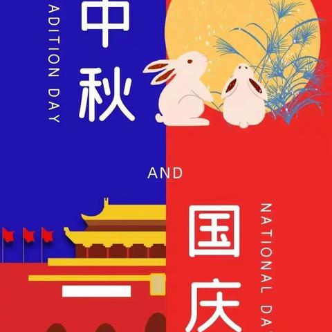 🎊🎊携手家园，中班宝贝迎中秋🌕，庆国庆🎈🎈欢度双节🎉🎉