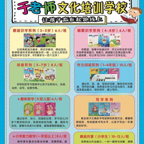 于老师文化培训学校歌谣识字