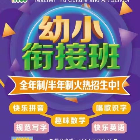 幼小衔接开课啦！
