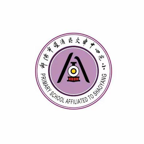 双清区火车中心完小举行数学青年教师片段教学比武