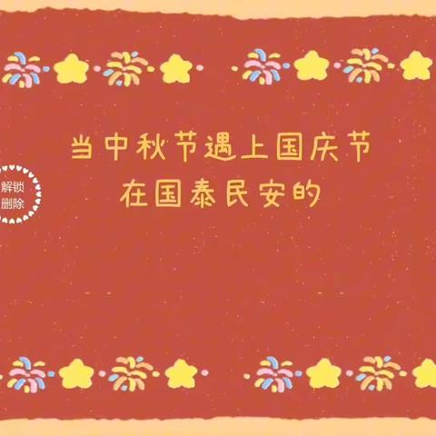 情满中秋，礼赞祖国——泾河源镇中心幼儿园大一班庆国庆迎中秋暨家长开放日主题教育系列活动