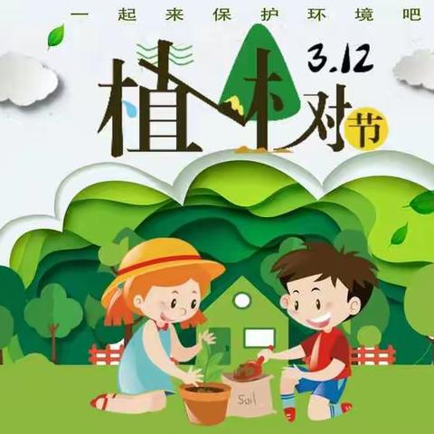 “播一片绿林，种一份爱心❤️”植树节主题活动——中班组