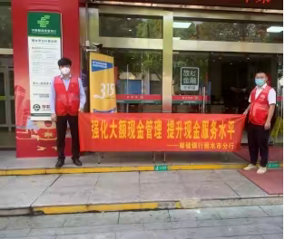 强化大额现金管理，提升现金服务水平