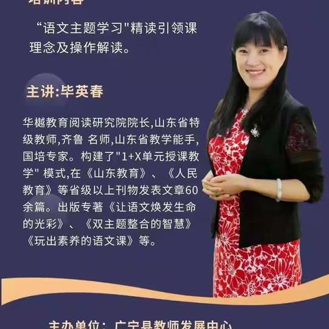 “语文主题学习”精读引领课理念及操作解读线上培训活动——千户营希望小学纪实