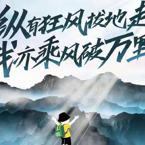 以研学收获美好，用脚步丈量世界——磐石三中“行走的课堂”漫红岭研学活动