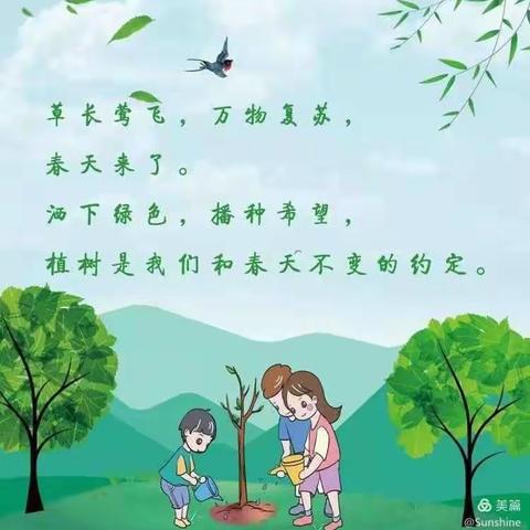 🍃🍃“播种绿色~拥抱春天”——优你可安亲北关校区植树节活动🍃🍃