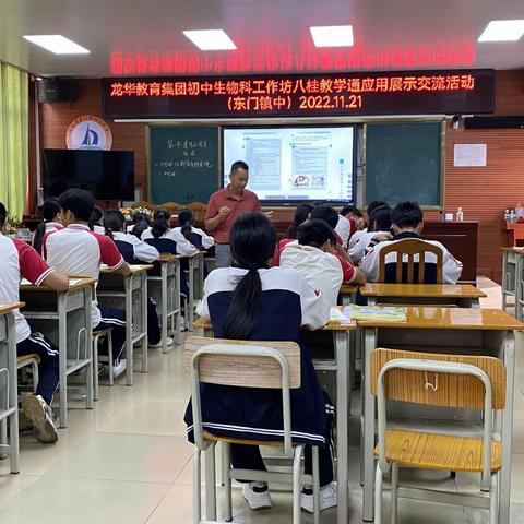 巧用八桂，塑造教学新课堂——扶绥县龙华教育集团关于八桂教学通在生物学科中的应用研究