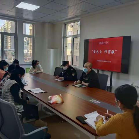 锦溪社区召开“爱包头  作贡献”主题实践专题交流研讨会