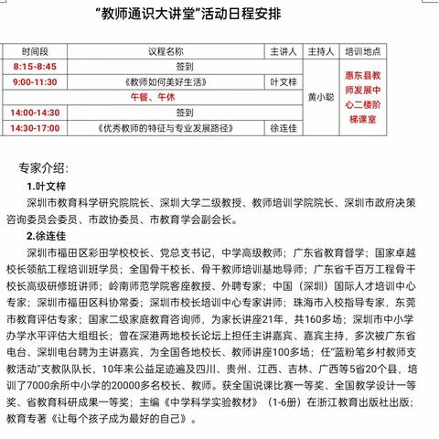 《优秀教师的特征和专业发展路径》----9月25日下午 徐连佳校长