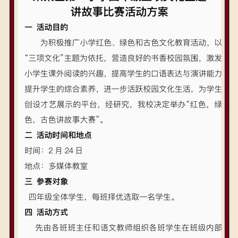 传承文化经典 弘扬时代文明—柴桑区第一小学四年级三项文化讲故事比赛