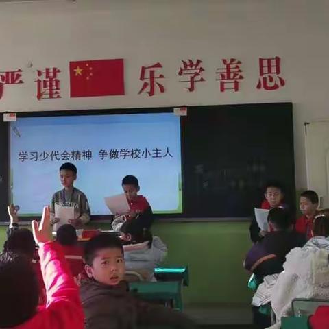 学习少代会精神  争做学校小主人