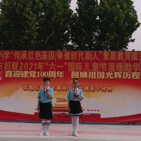 传承红色基因 争做时代新人—文昌红军小学素质教育成果展