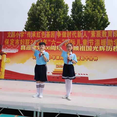 我与祖国共成长 争做小小追梦人——曲阳县文昌红军小学庆六一及少先队入队仪式