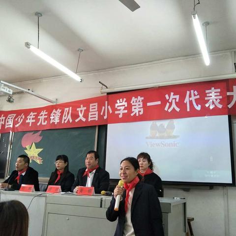 红领巾心向党 星星火炬闪光芒——中国少年先锋队文昌红军小学第一次代表大会顺利召开