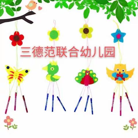 三德范联合幼儿园中班空中课堂反馈