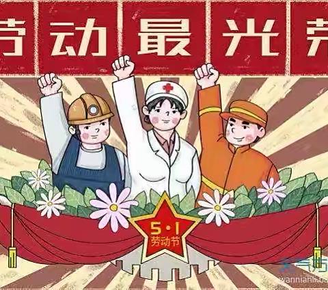 【一幼新闻】“爱劳动•迎五一”——崇礼区第一幼儿园大班年级组“五一劳动节”活动展示