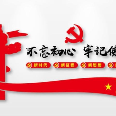绿城百合支行党支部迎“七一”主题党日活动,我们这么过!
