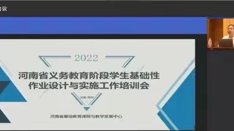 落实“双减”有妙招，作业设计明方向——范县金堤路小学义务教育阶段学生基础性作业设计与实施工作培训会