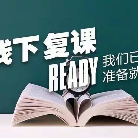 花开疫散，复学在即——一中东校区小学部复学告知书