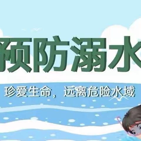 联城镇中心幼儿园“珍爱生命 远离溺水”防溺水宣传片