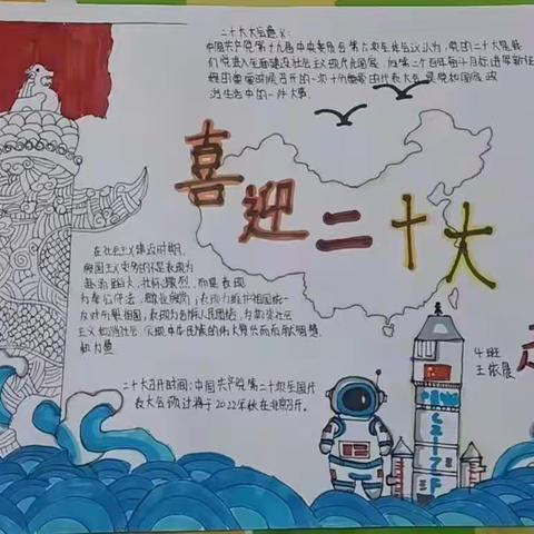 喜迎二十大，永远跟党走——安阳市第二十三中学开展手抄报活动