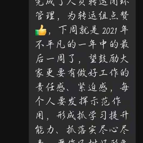 牢记使命、共克时艰、同心协力、勇往直前，为阻击疫情的最后胜利继续奋斗！
