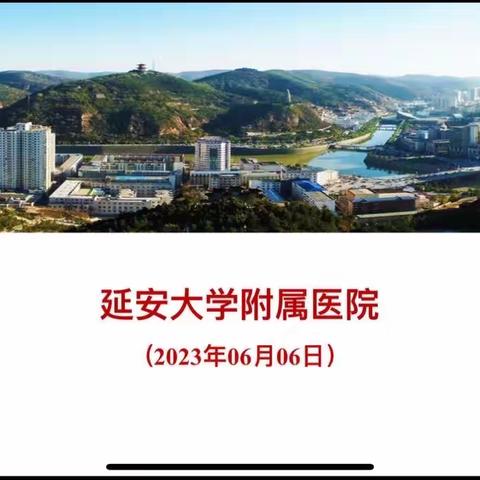 延安大学附属医院21级妇产科研究生读书报告会