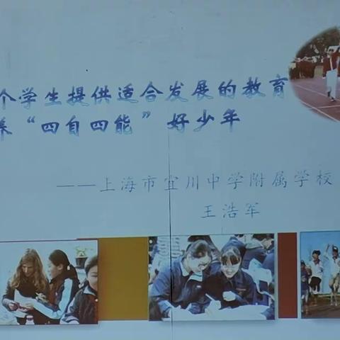 注重特色办学 实现内涵发展——学习上海市宜川中学附属学校先进的办学经验