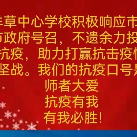 倡议书——羊草中心学校致全体党员干部教师