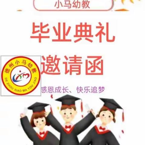 [庆祝][庆祝][庆祝][烟花][烟花][烟花]义渡开发区小马幼儿园毕业典礼邀请函