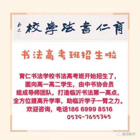 育仁书法学校2019-2020年书法高考生招生简章