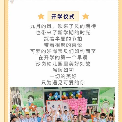 初秋相见 快乐开学—乐贝尔幼儿园开学典礼