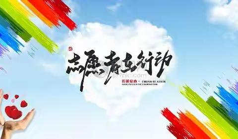 “疫”路有我，师者同行——民和小学教师志愿者抗疫在行动