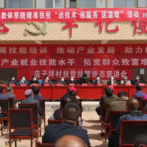 定边县教育和体育局“送技术、送服务、送温暖”活动