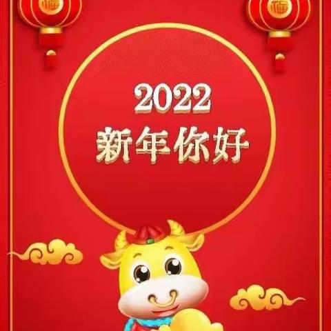 红红火火迎元旦，虎虎生威跨新年 ——泌阳县第三十一小学庆元旦联欢会